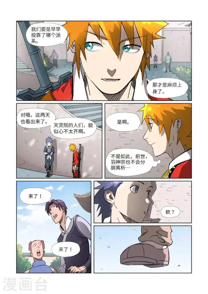《妖神记》第304话2 报到图6