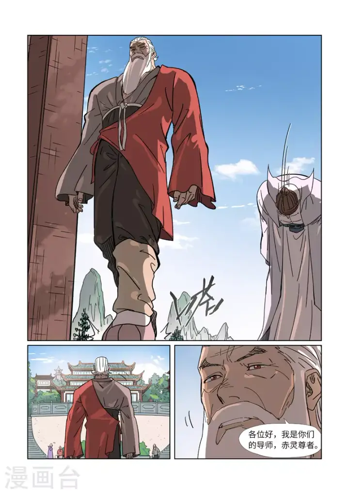 《妖神记》第304话2 报到图7