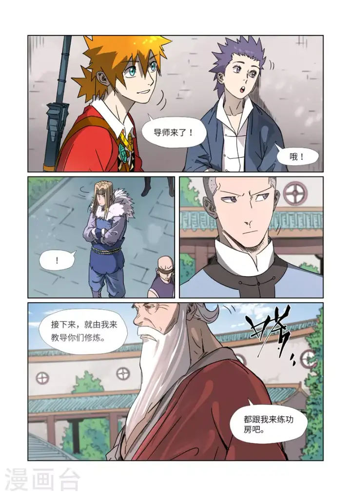 《妖神记》第304话2 报到图8