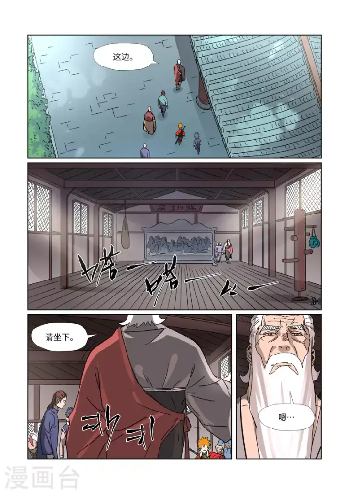 《妖神记》第304话2 报到图9