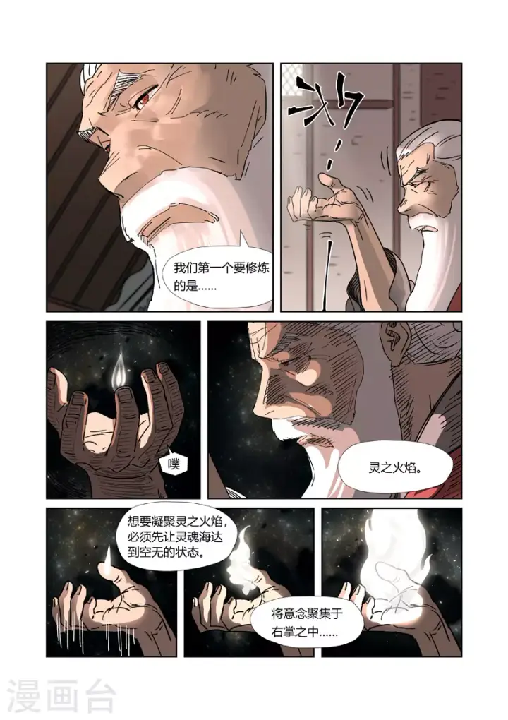 《妖神记》第305话1 第一课图10