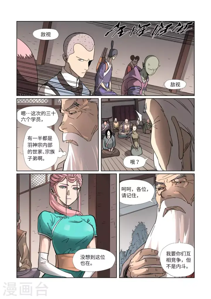 《妖神记》第305话1 第一课图2