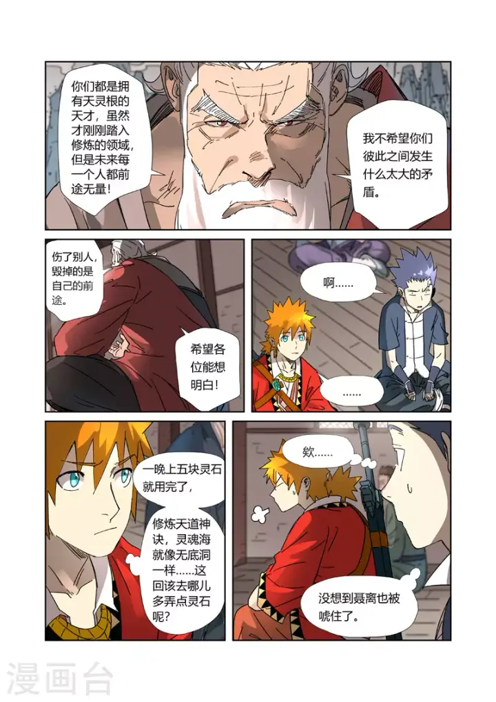 《妖神记》第305话1 第一课图3