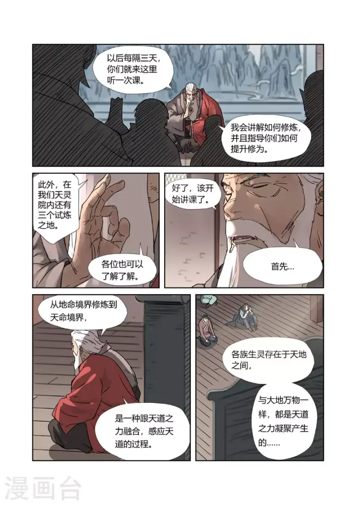 《妖神记》第305话1 第一课图4