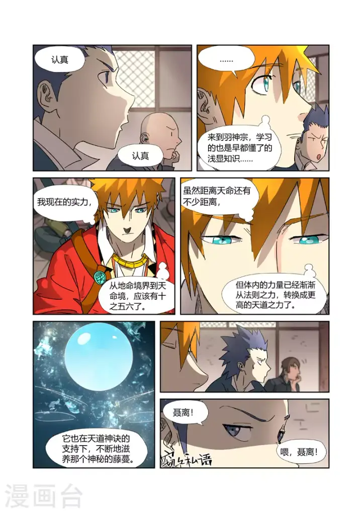 《妖神记》第305话1 第一课图5