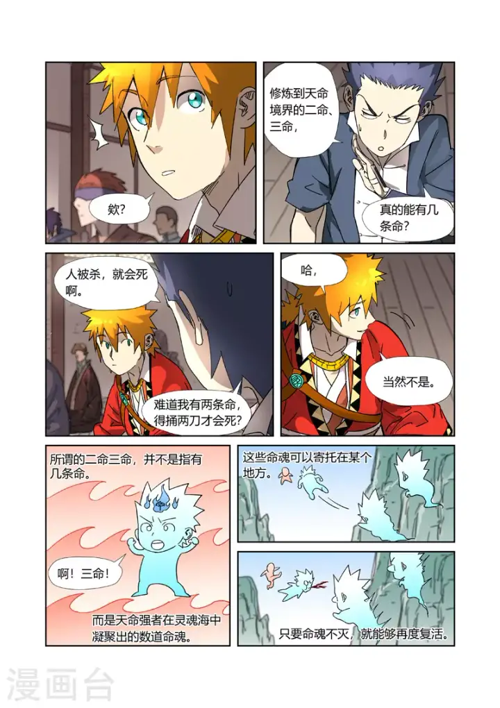《妖神记》第305话1 第一课图6