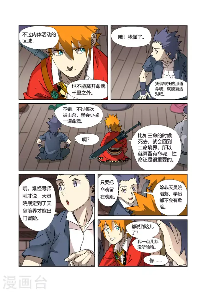 《妖神记》第305话1 第一课图7