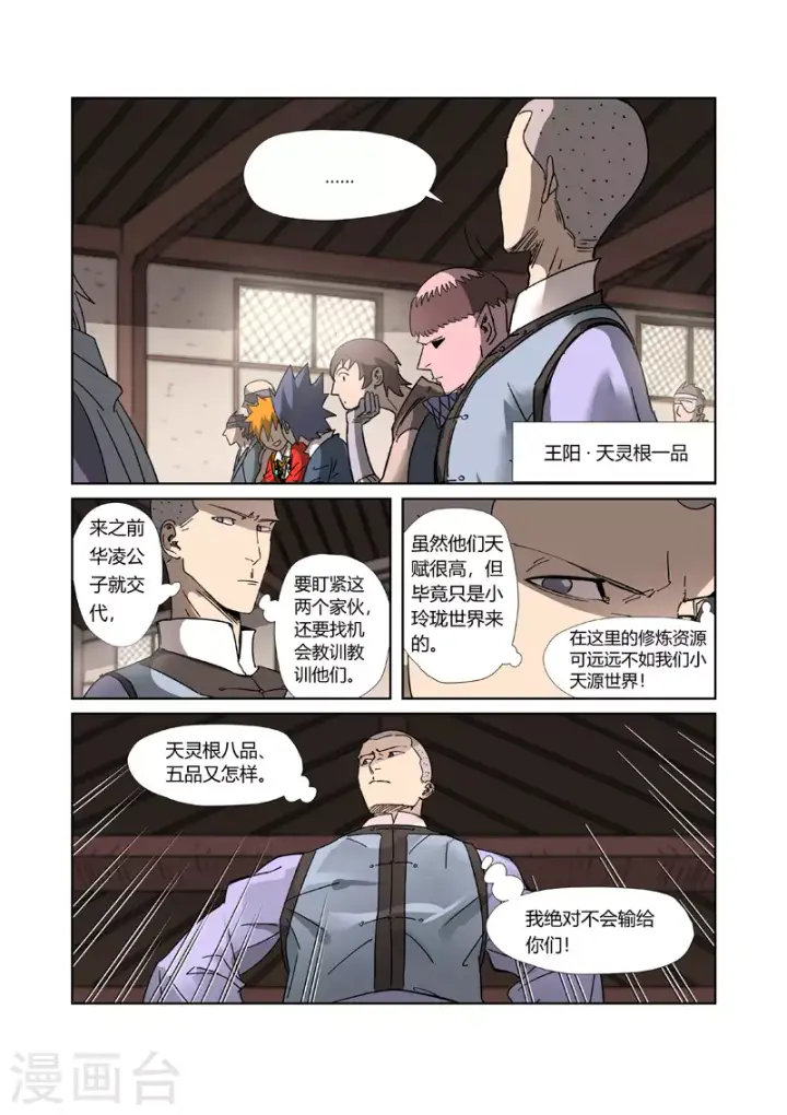 《妖神记》第305话1 第一课图8