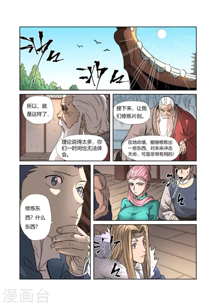 《妖神记》第305话1 第一课图9
