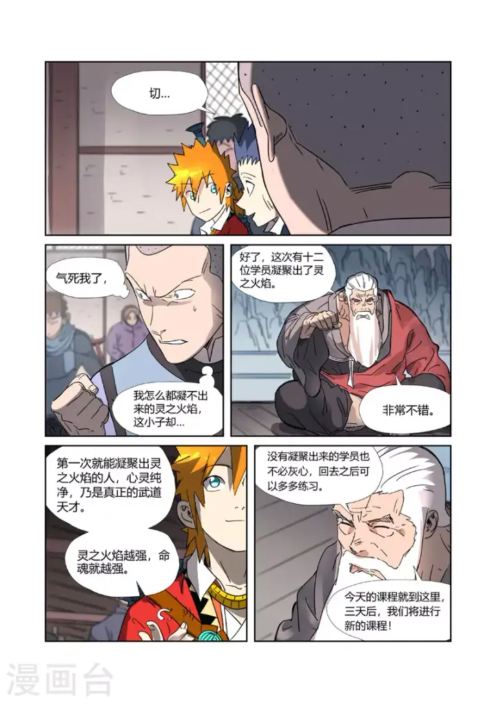 《妖神记》第305话2 第一课图10
