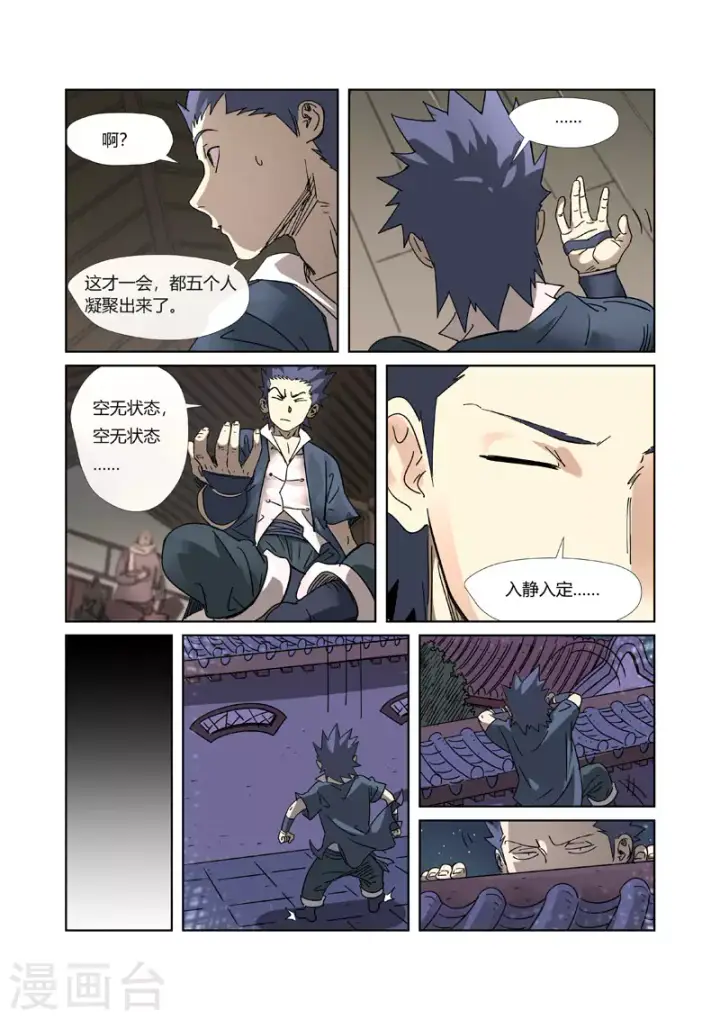 《妖神记》第305话2 第一课图4
