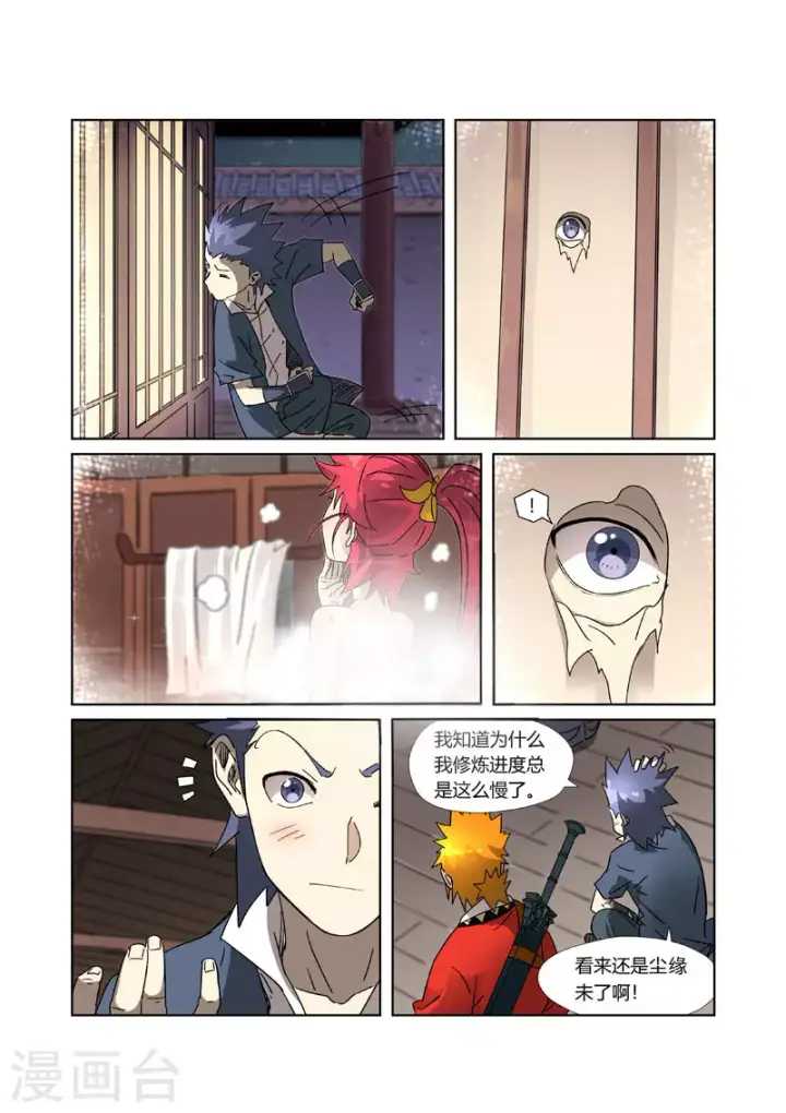 《妖神记》第305话2 第一课图5