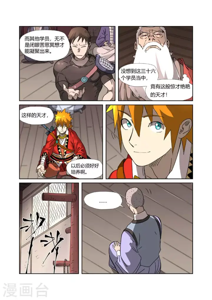 《妖神记》第305话2 第一课图8