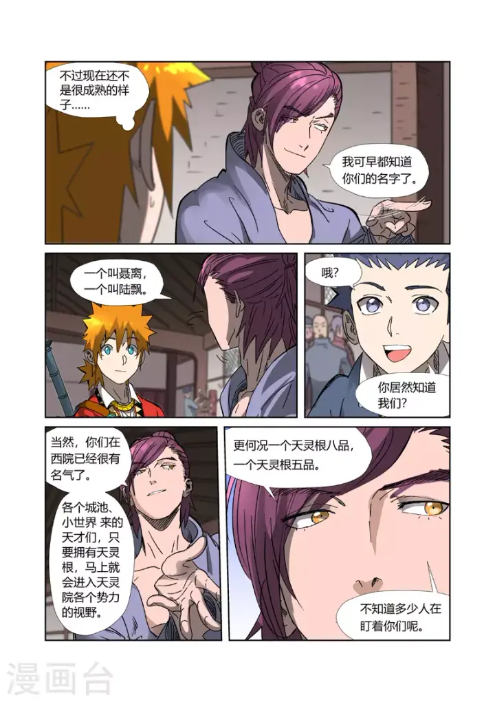 《妖神记》第306话1 结识新同学图10