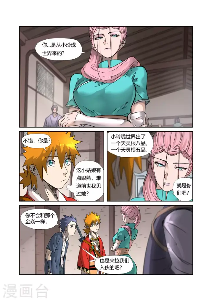 《妖神记》第306话1 结识新同学图3