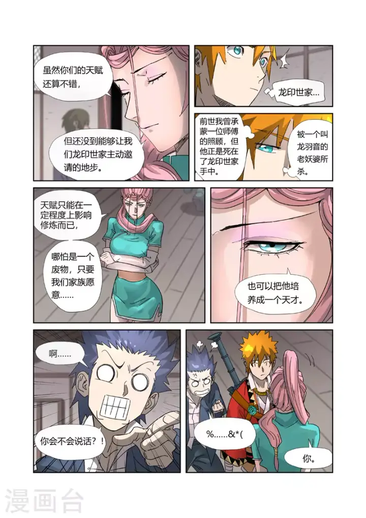 《妖神记》第306话1 结识新同学图4