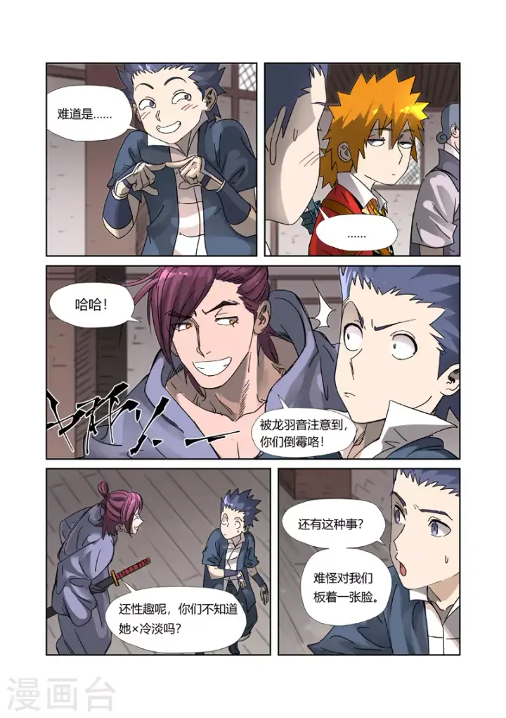 《妖神记》第306话1 结识新同学图6