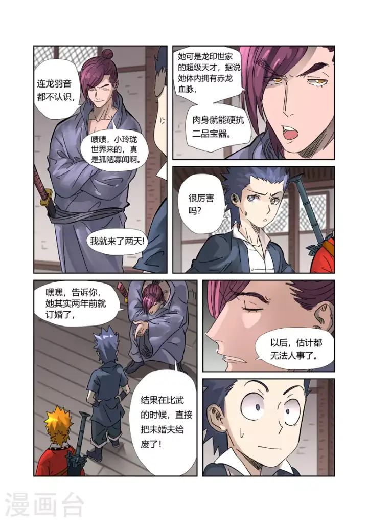 《妖神记》第306话1 结识新同学图7