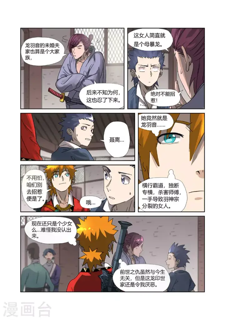 《妖神记》第306话1 结识新同学图8