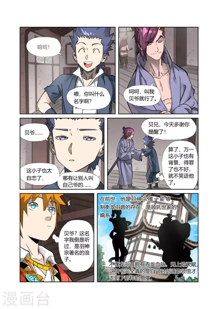《妖神记》第306话1 结识新同学图9