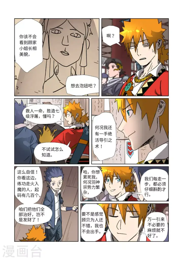 《妖神记》第306话2 结识新同学图10