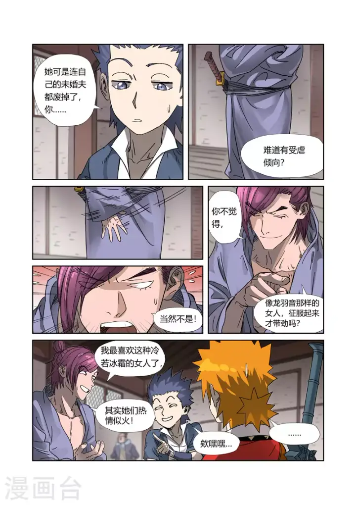 《妖神记》第306话2 结识新同学图2