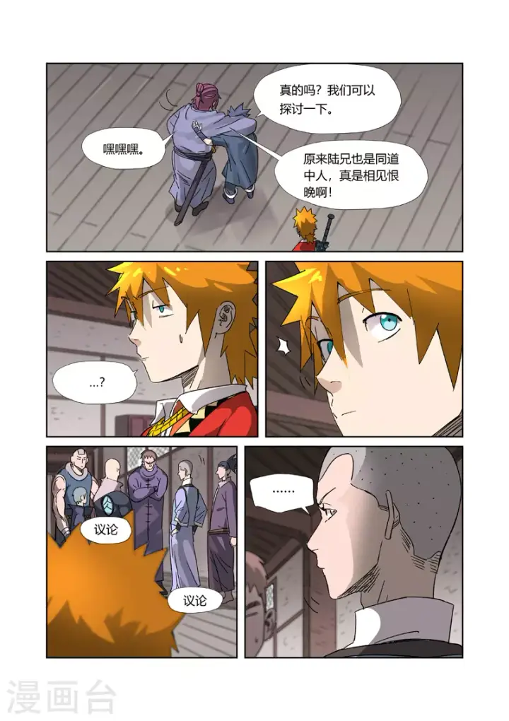 《妖神记》第306话2 结识新同学图3