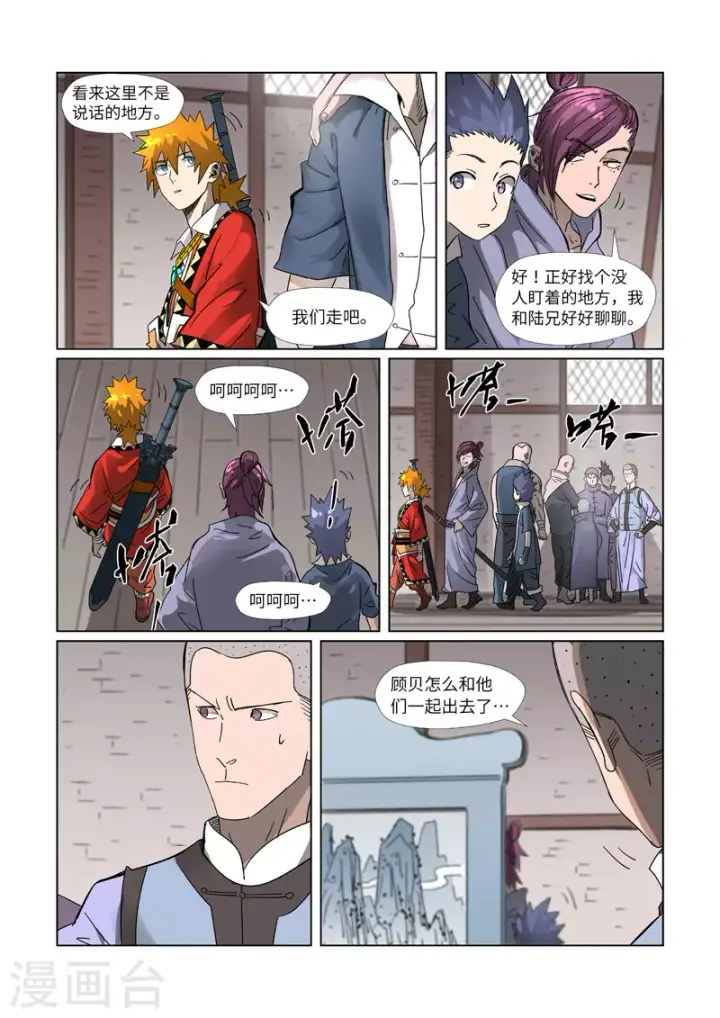 《妖神记》第306话2 结识新同学图4