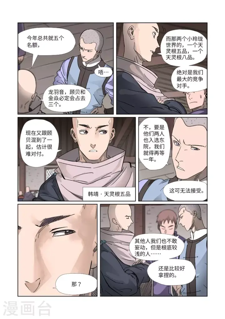 《妖神记》第306话2 结识新同学图5