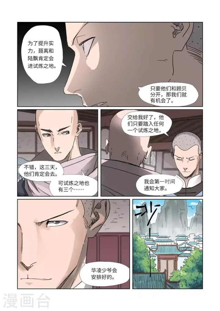 《妖神记》第306话2 结识新同学图6