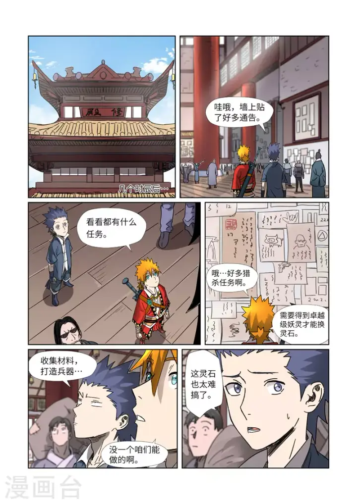 《妖神记》第306话2 结识新同学图7