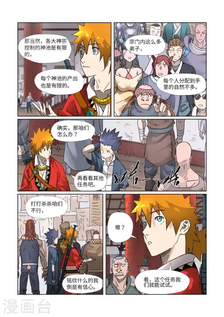 《妖神记》第306话2 结识新同学图8