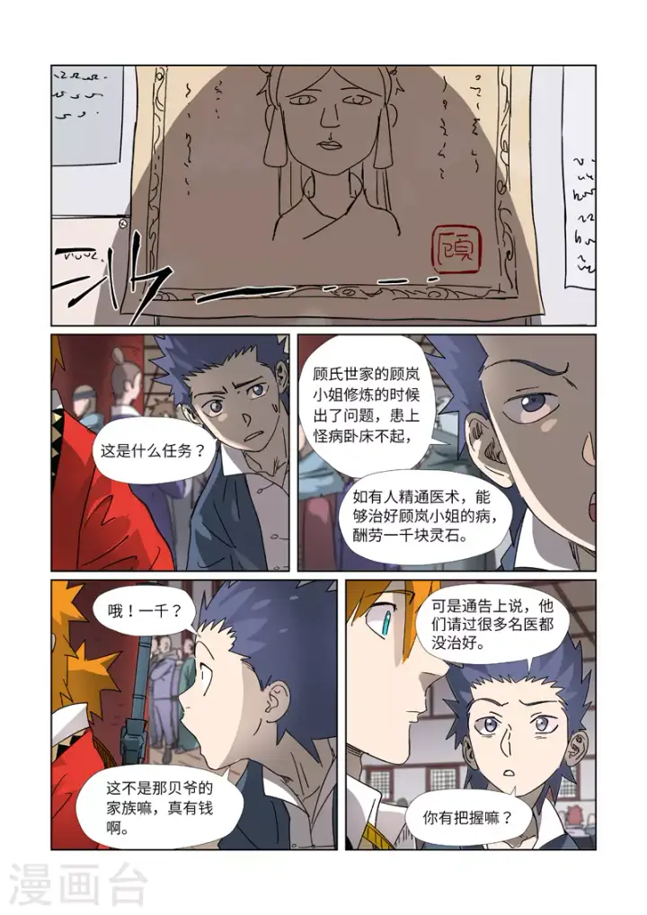 《妖神记》第306话2 结识新同学图9
