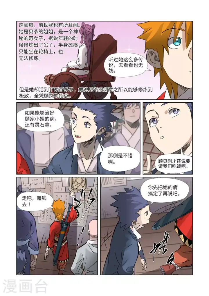 《妖神记》第307话1 病因是......图2