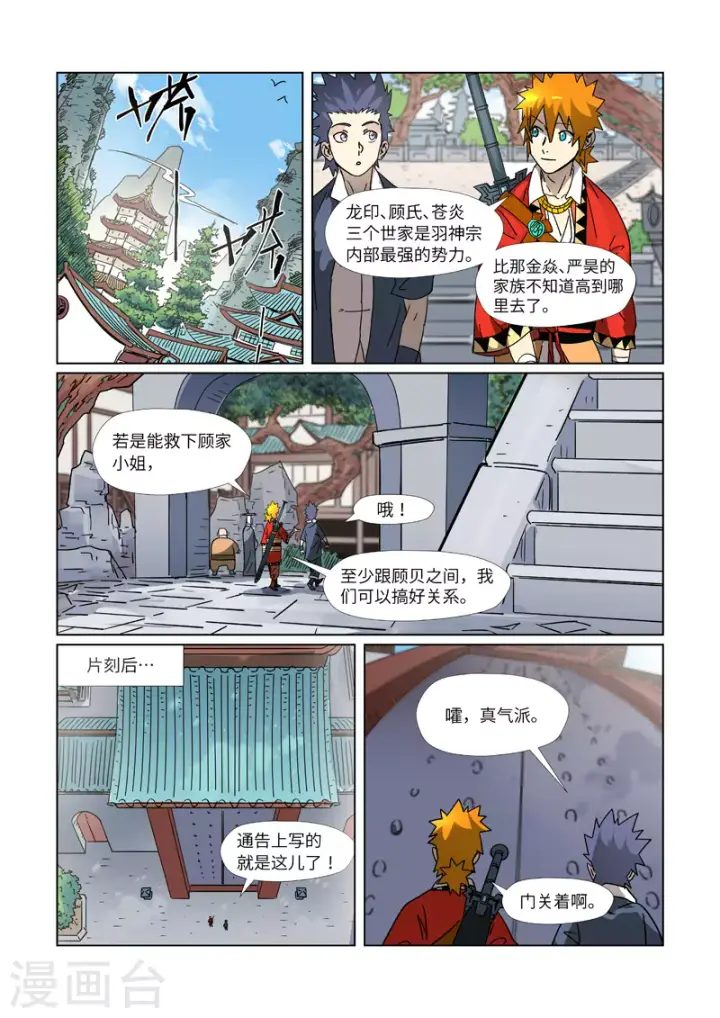 《妖神记》第307话1 病因是......图3