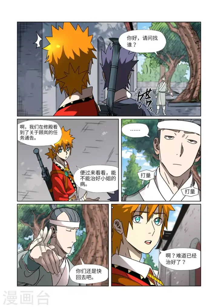 《妖神记》第307话1 病因是......图4