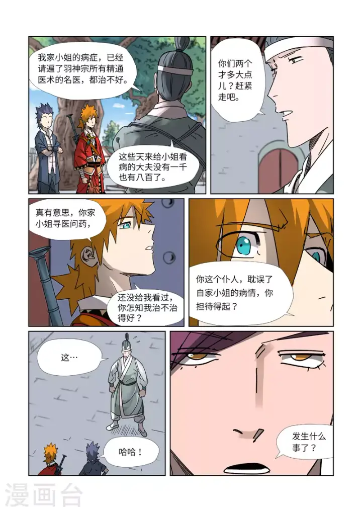《妖神记》第307话1 病因是......图5