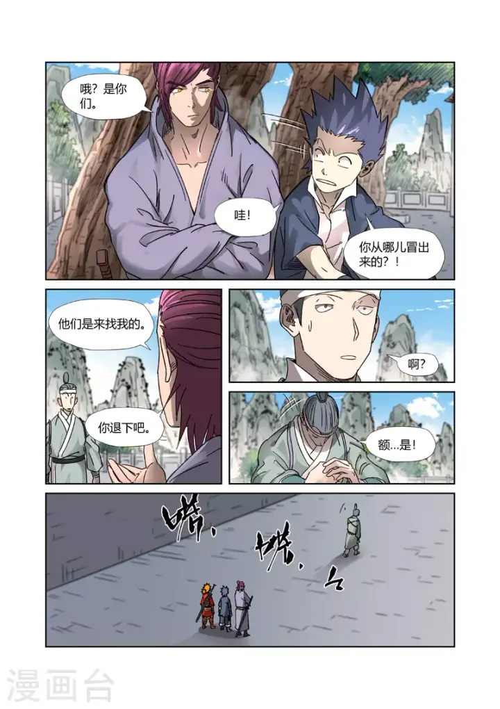 《妖神记》第307话1 病因是......图6