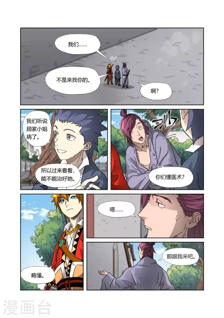 《妖神记》第307话1 病因是......图7