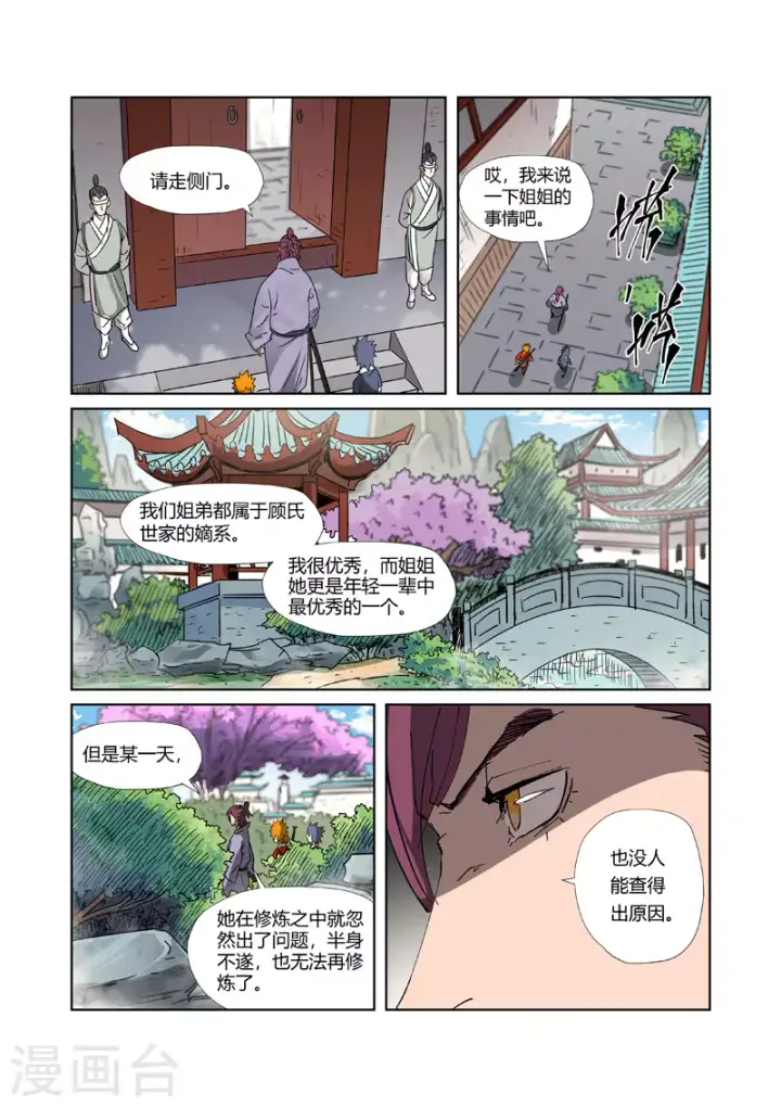 《妖神记》第307话1 病因是......图8