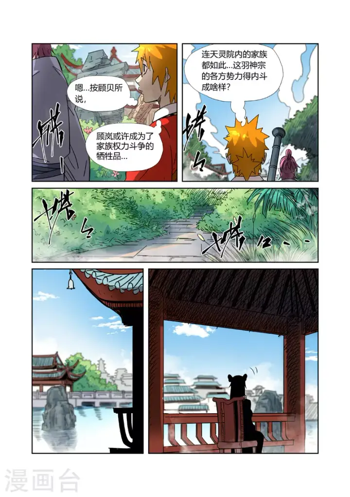 《妖神记》第307话1 病因是......图9