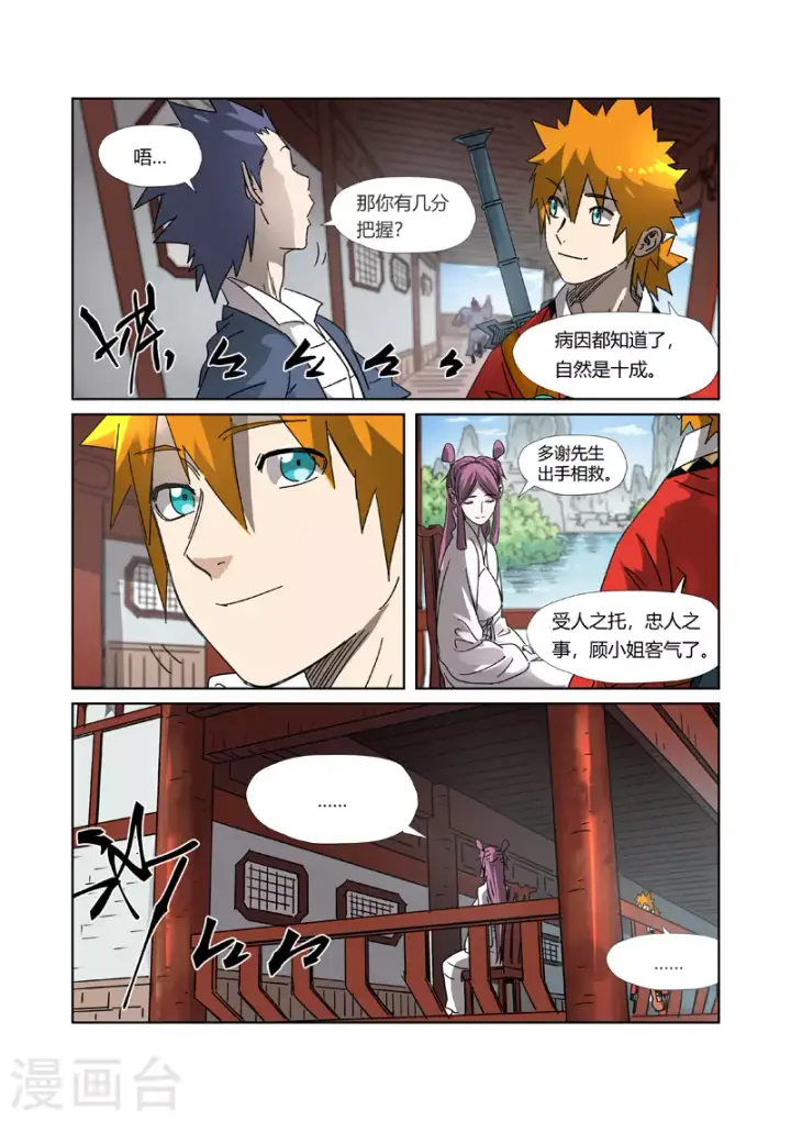 《妖神记》第307话2 病因是......图10