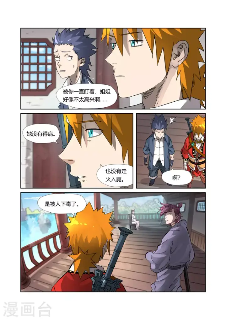 《妖神记》第307话2 病因是......图3