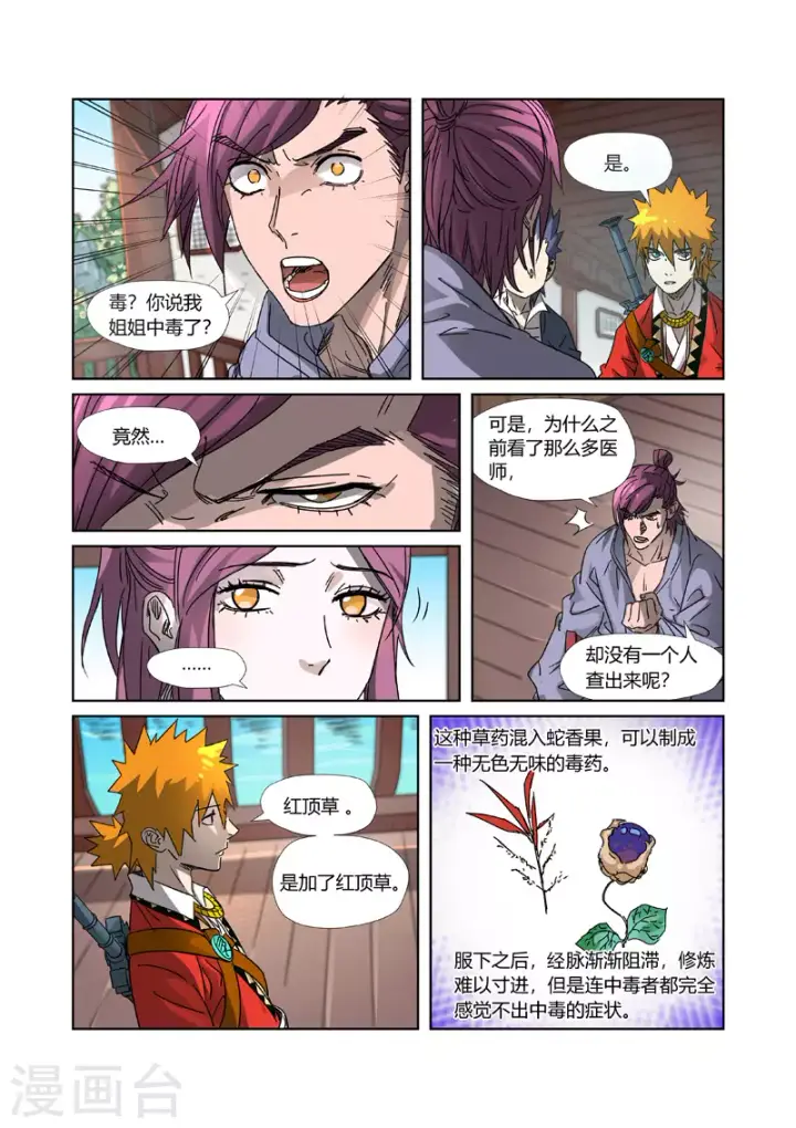 《妖神记》第307话2 病因是......图4