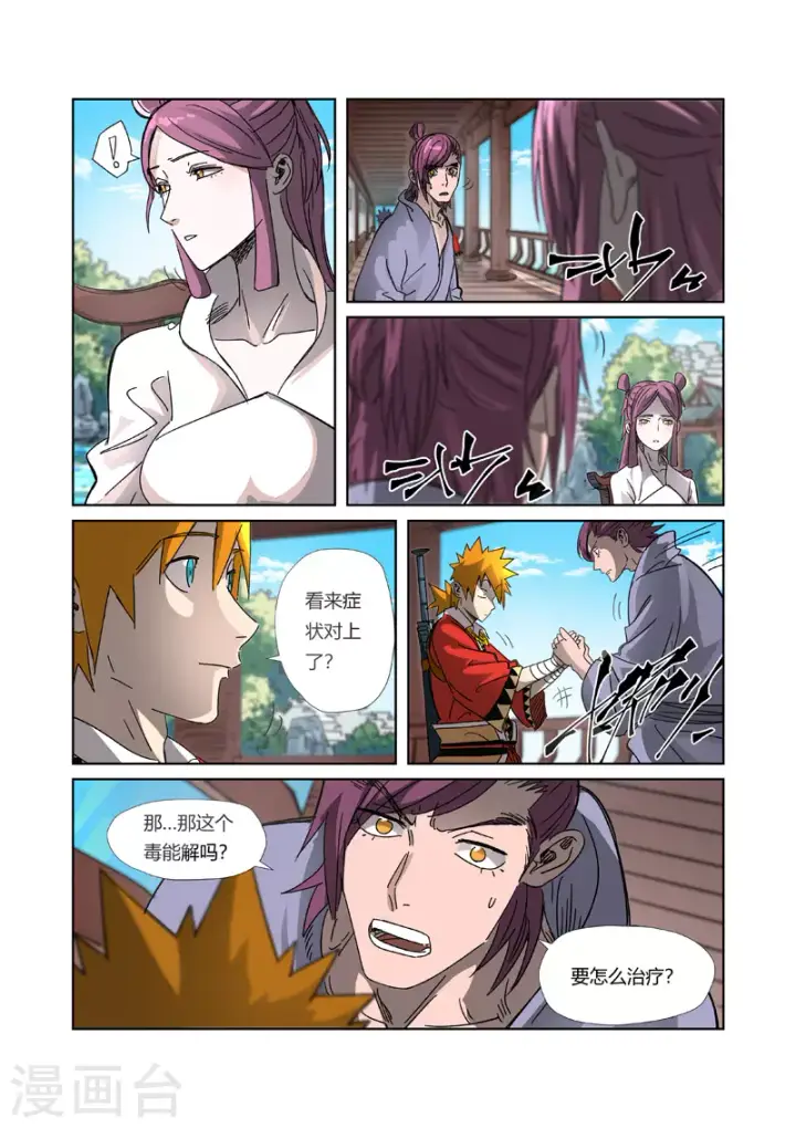 《妖神记》第307话2 病因是......图5