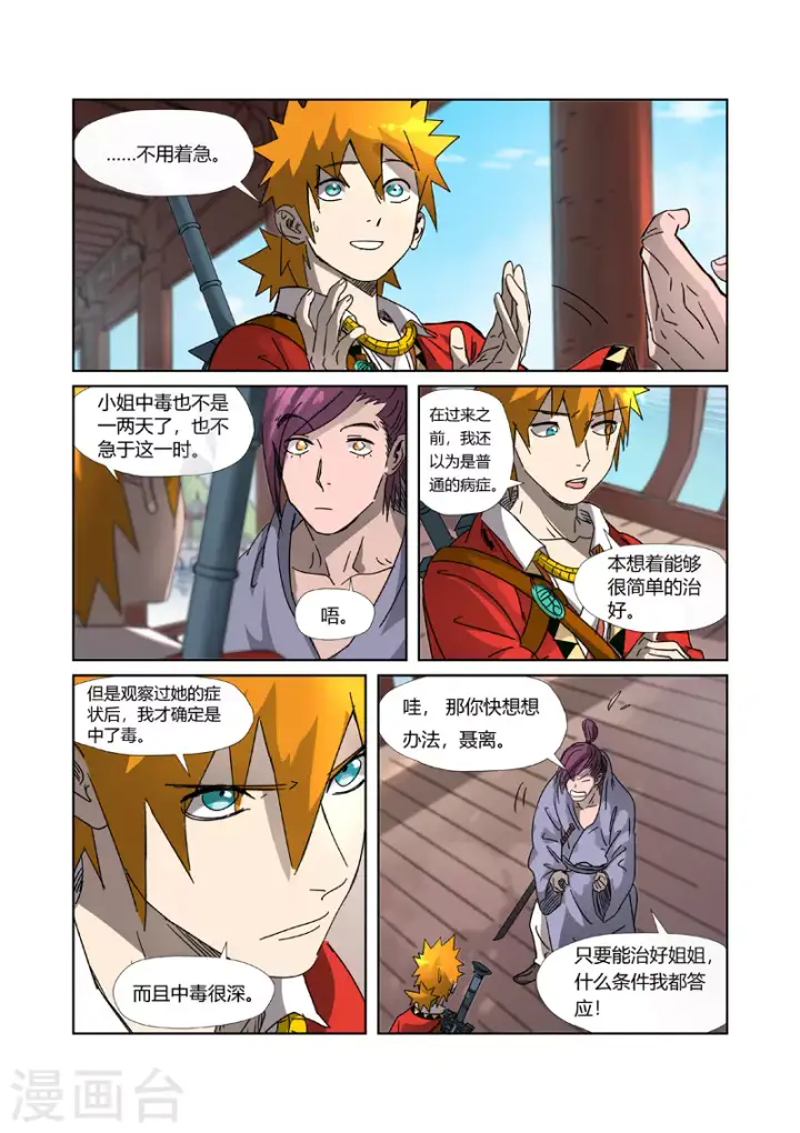 《妖神记》第307话2 病因是......图6