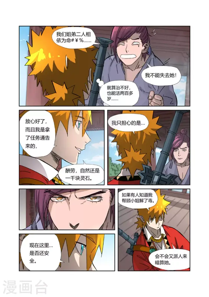 《妖神记》第307话2 病因是......图7