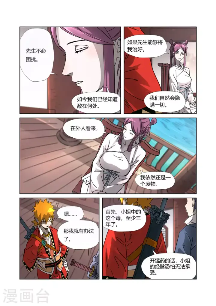 《妖神记》第307话2 病因是......图8