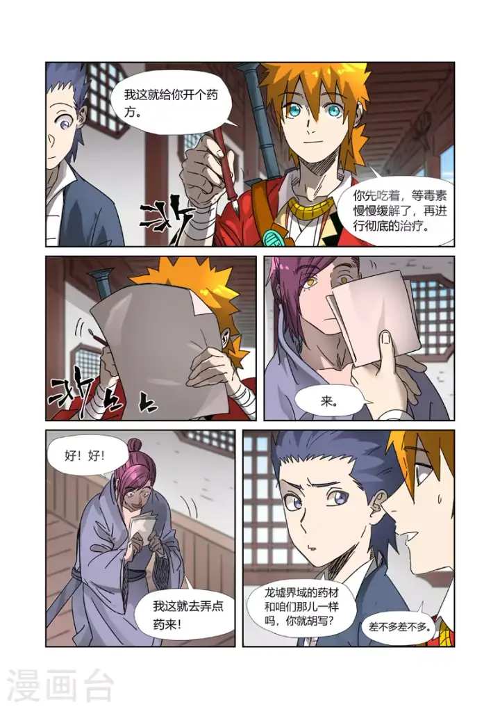 《妖神记》第307话2 病因是......图9