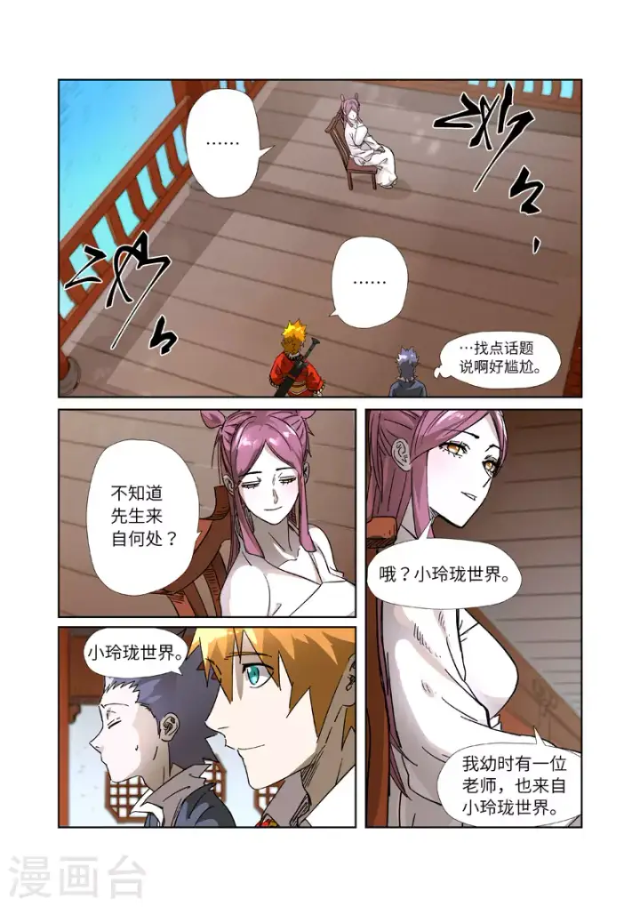 《妖神记》第308话1 药到病......除图2